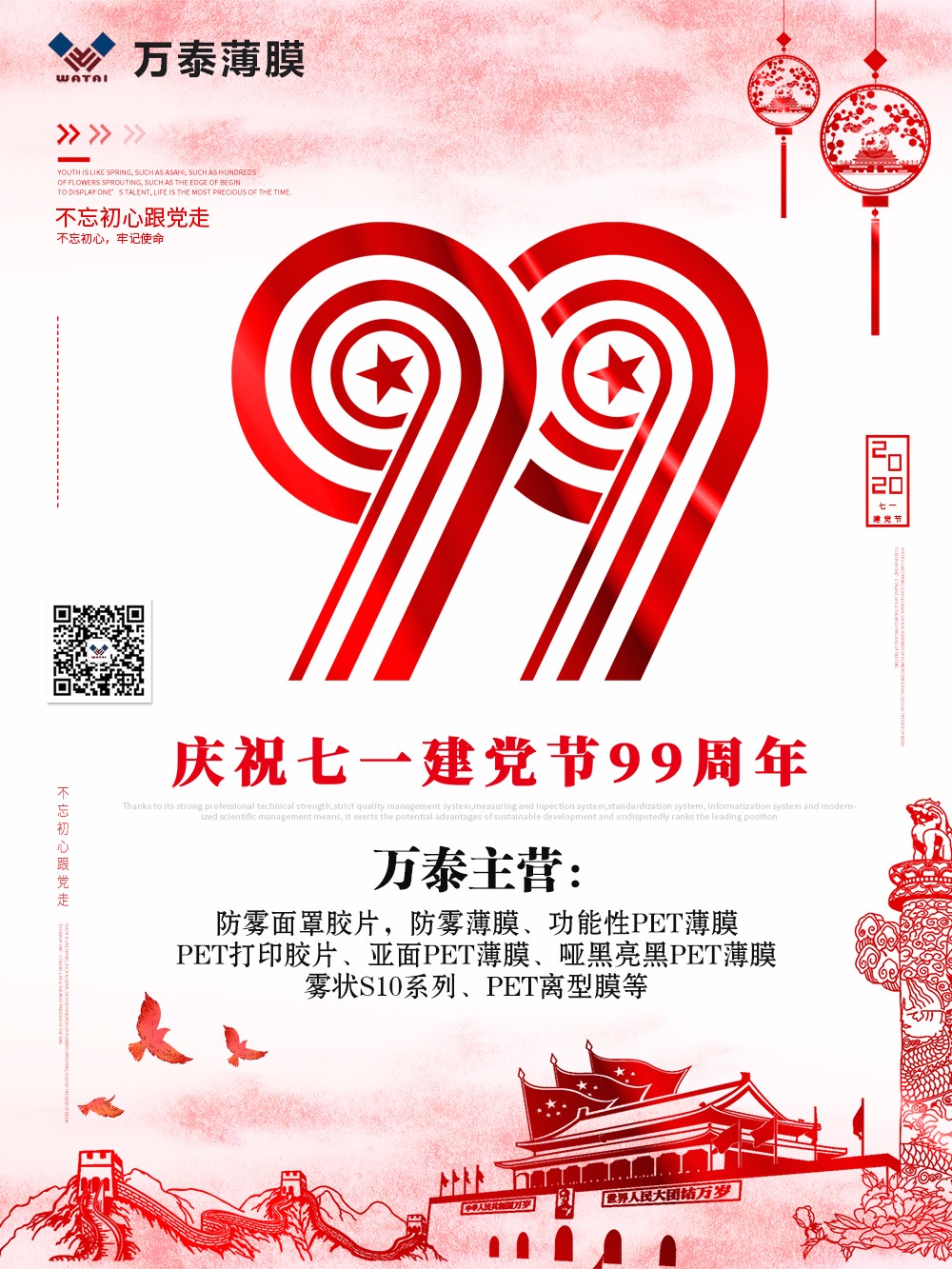 庆祝中国共产党成立99周年，不忘初心，砥砺前行！