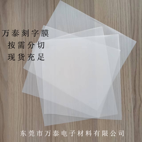 刻字膜的应用领域